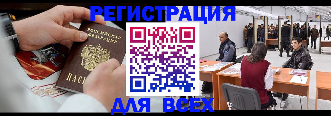 временная регистрация купить в Магадане