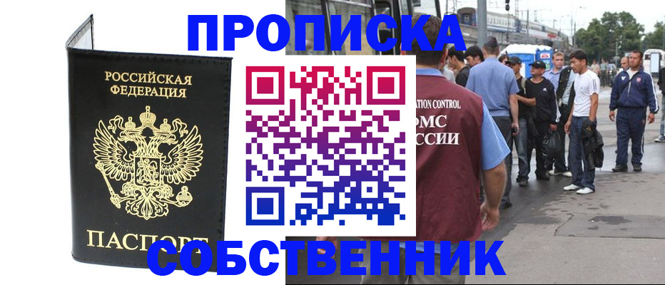 прописка гарантия в Магадане