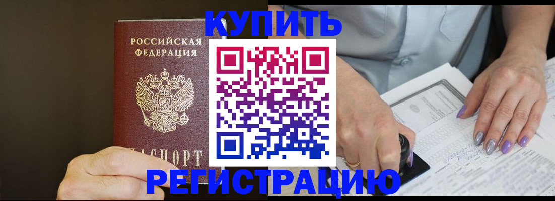 прописка в квартире в Магадане