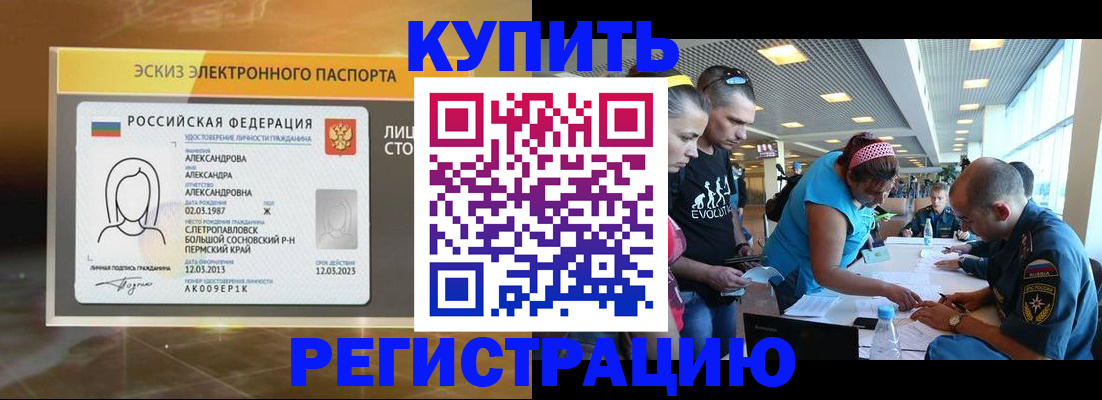 прописка для школы в Магадане