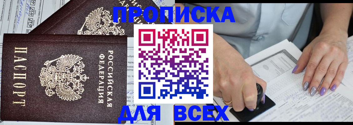 прописка для школы в Магадане
